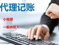 代理記賬價格收費標準你知道嗎？