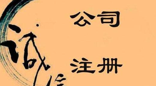 公司注冊(cè)資本怎么填？