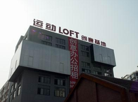 運動LOFT-Y街區(qū)·德必易園怎么樣？