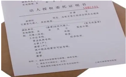 法定代表人授權(quán)委托書委托權(quán)限有哪些？