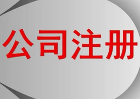 上海公司注冊過程中，提交的材料可以撤回嗎？