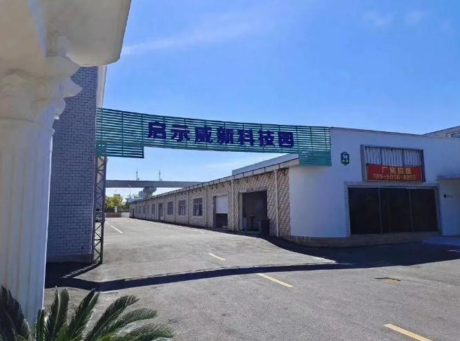 上海啟示威新科創(chuàng)園：一站式創(chuàng)新服務平臺，賦能企業(yè)未來